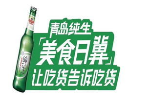 青島啤酒助陣 食全食美 ,強(qiáng)強(qiáng)聯(lián)合指點(diǎn)美食江山,打造美食探店新模式