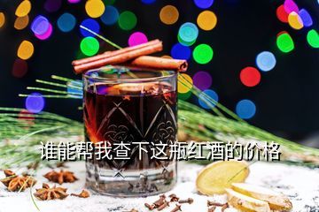 青島愛迪爾葡萄酒產(chǎn)品價(jià)格,青島愛迪爾葡萄酒的藍(lán)莓酒多少度