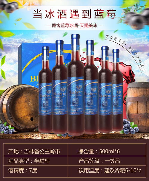 微信藍莓冰酒活動海報